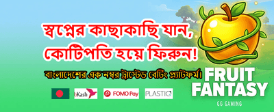 সেরা গেমিং অভিজ্ঞতার জন্য লগইন করুন